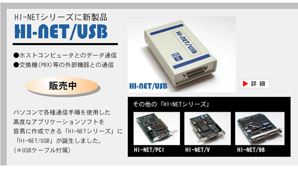 Hi-NET/USB